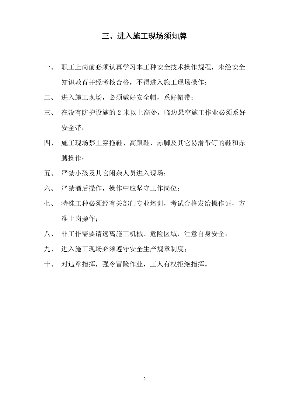 十牌二图内容_第2页