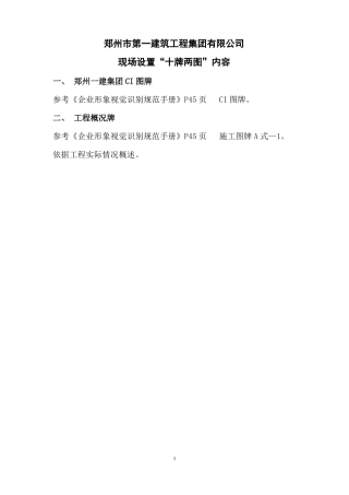 十牌二图内容