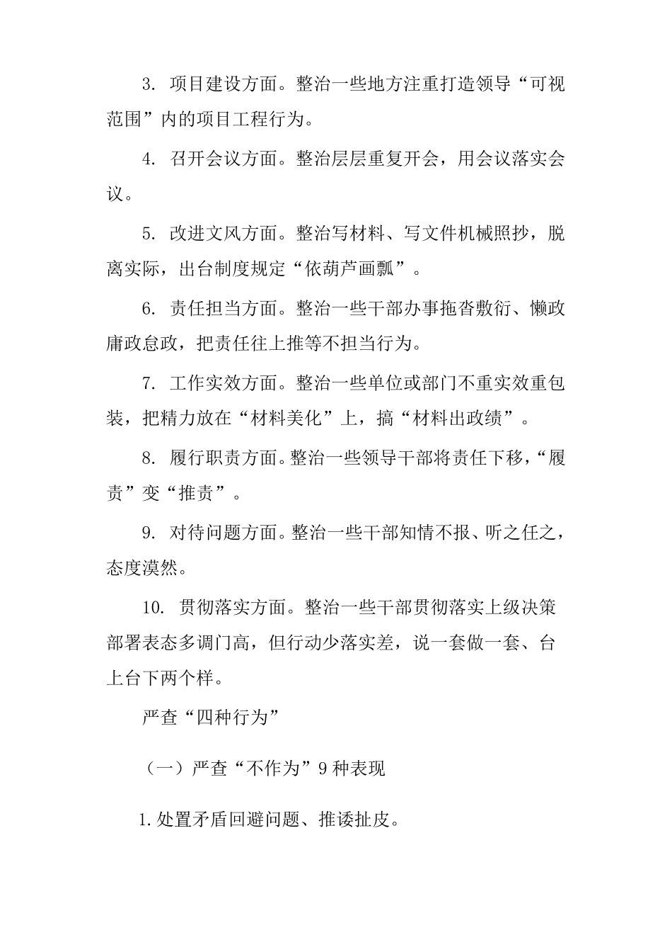 十种表现的实施方案_第2页