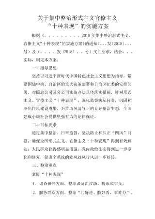 十种表现的实施方案