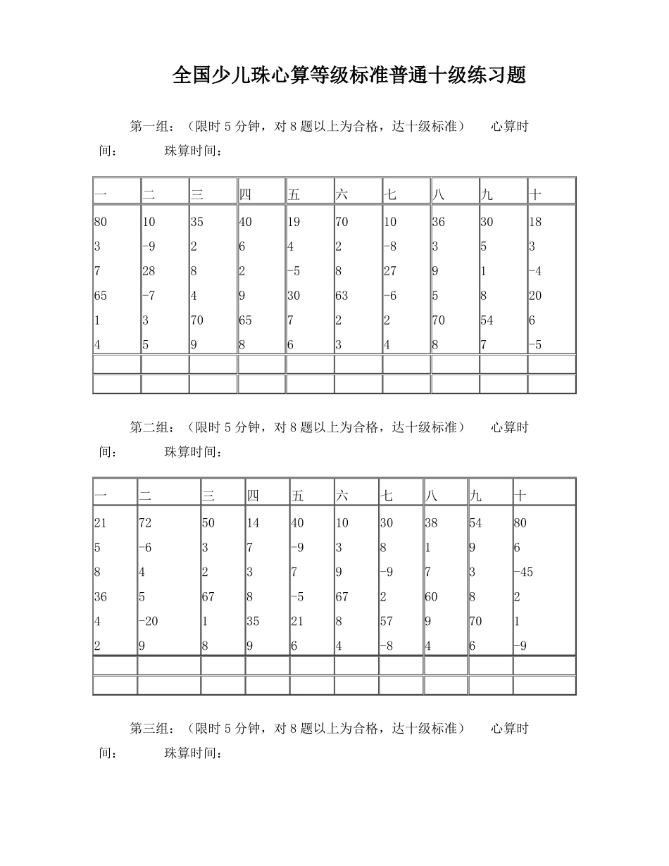 十级珠心算练习题_第1页