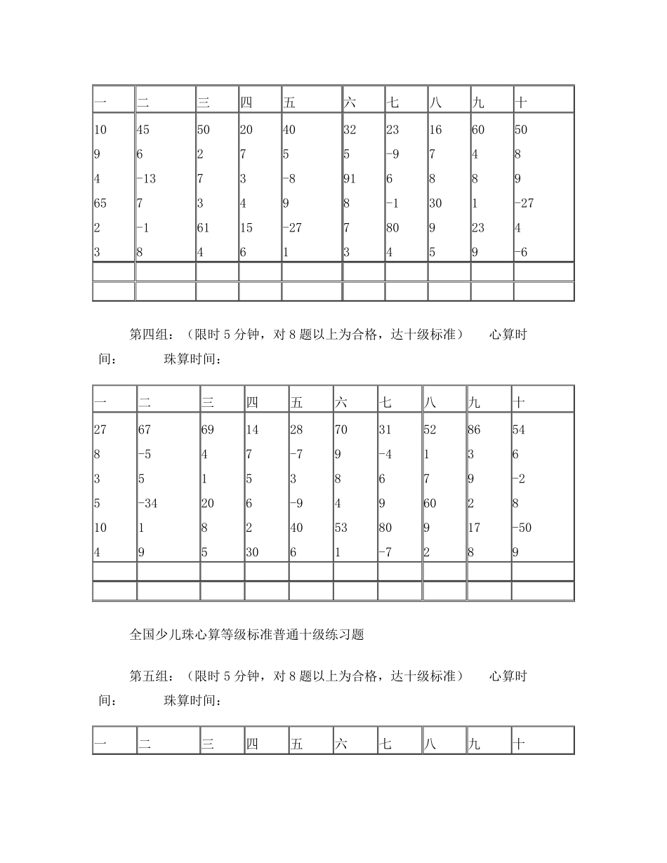十级珠心算练习题_第2页