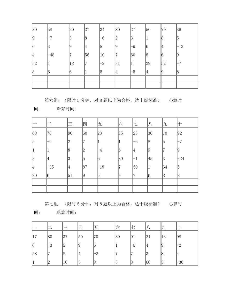 十级珠心算练习题_第3页