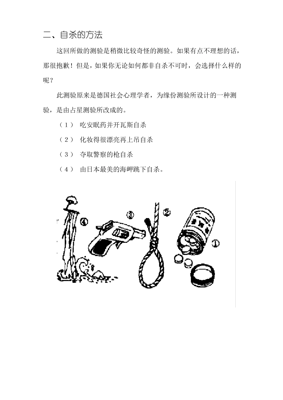 十道超准的性格测试_第3页