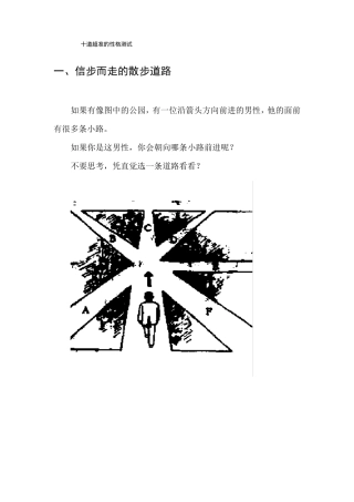 十道超准的性格测试