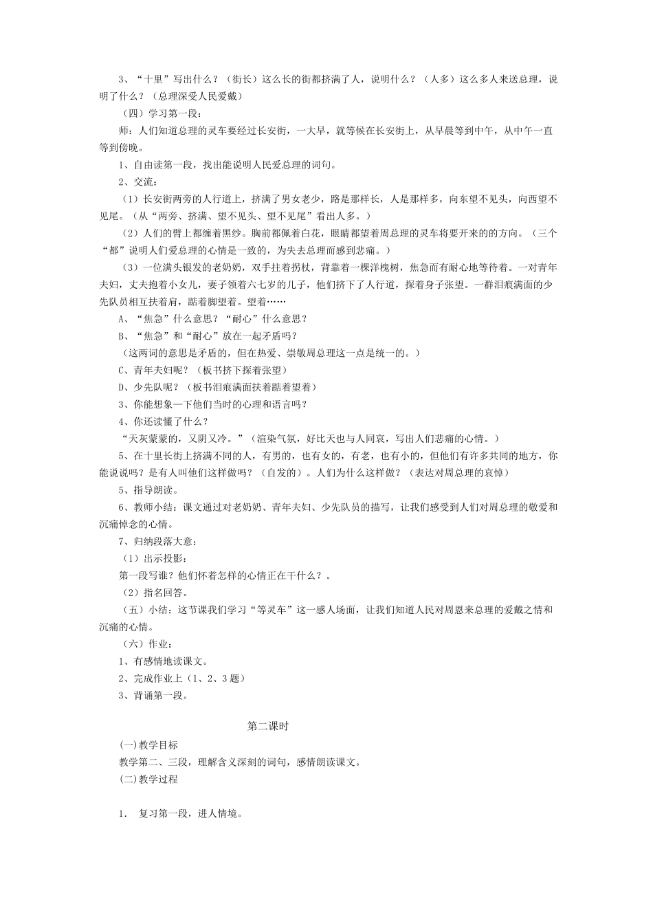 十里长街送总理10篇_第2页