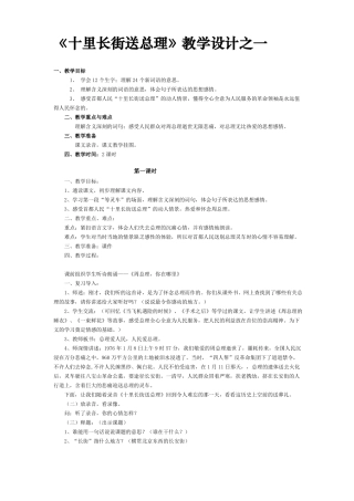 十里长街送总理10篇