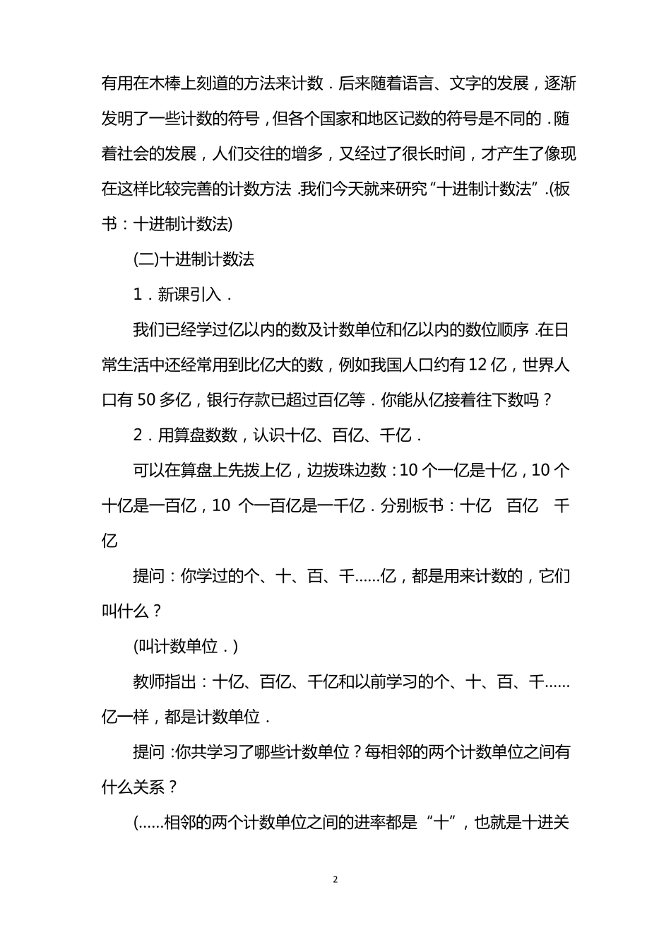 十进制计数法人教版四年级教案设计_第2页