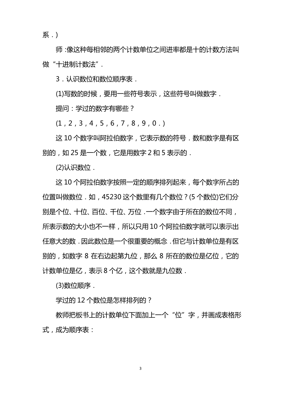 十进制计数法人教版四年级教案设计_第3页