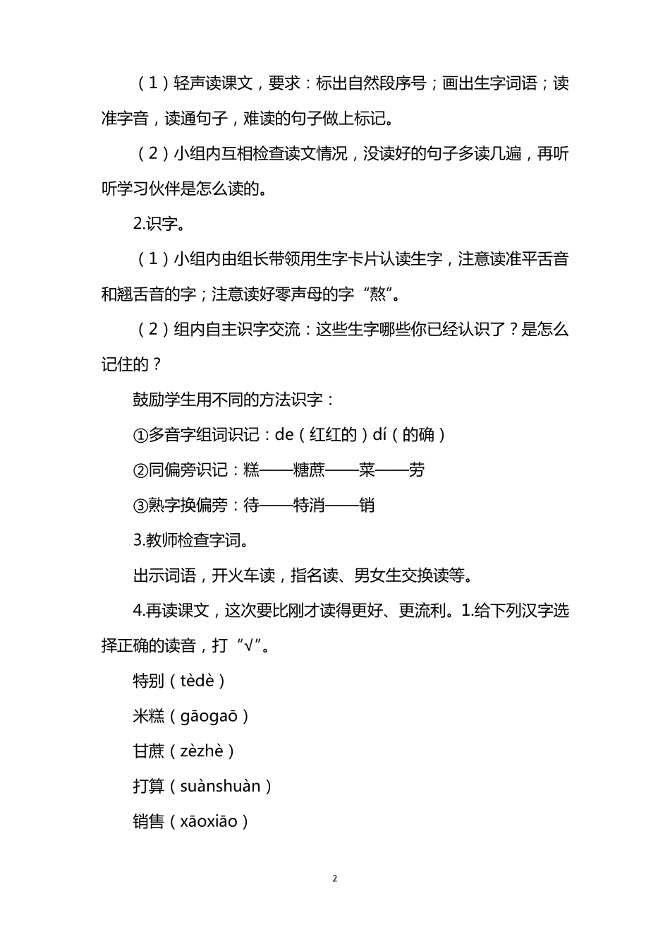千人糕教学设计部编本二年级下册_第2页