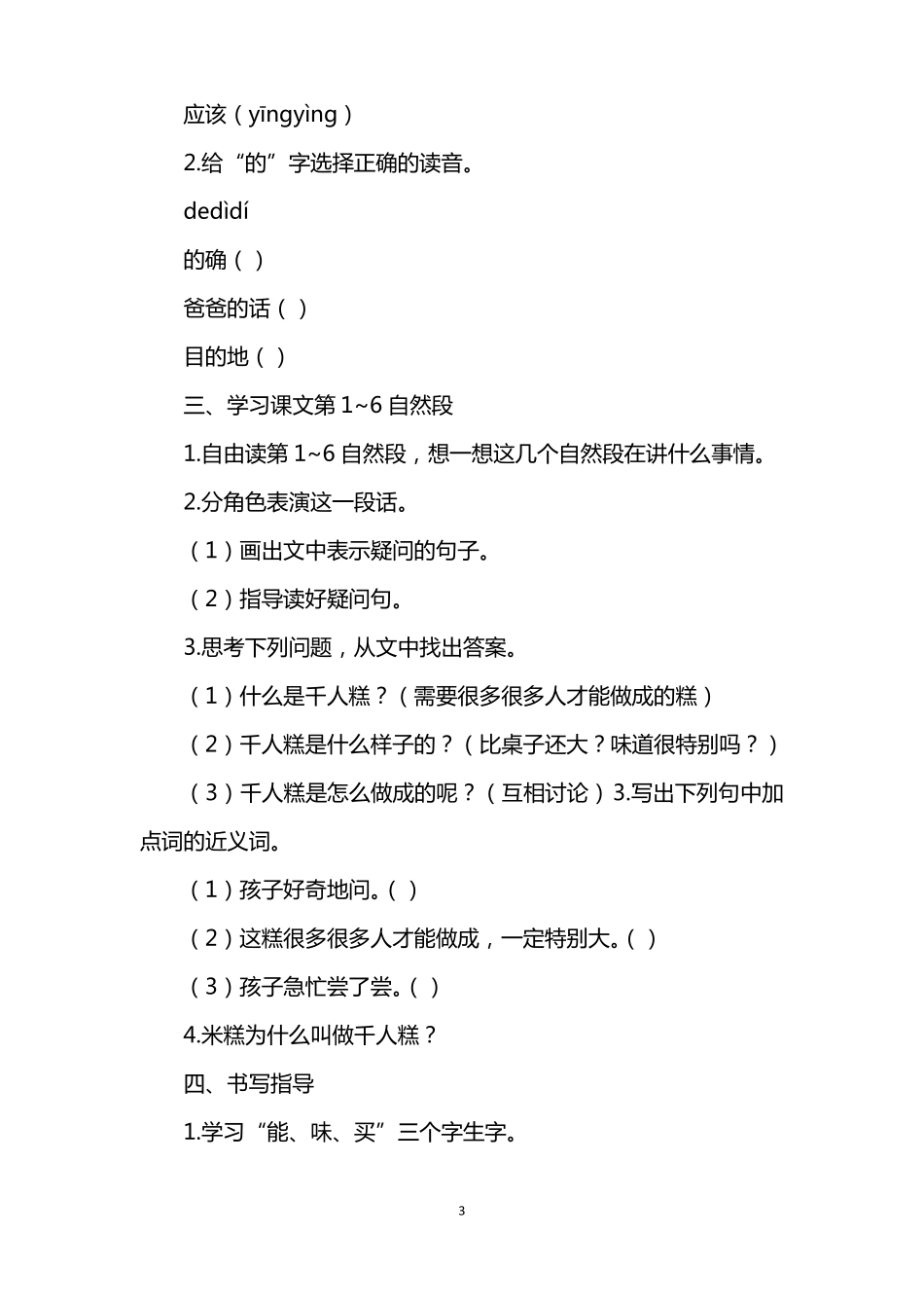 千人糕教学设计部编本二年级下册_第3页