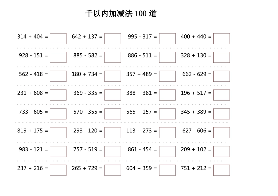 千以内加减法100道_第1页