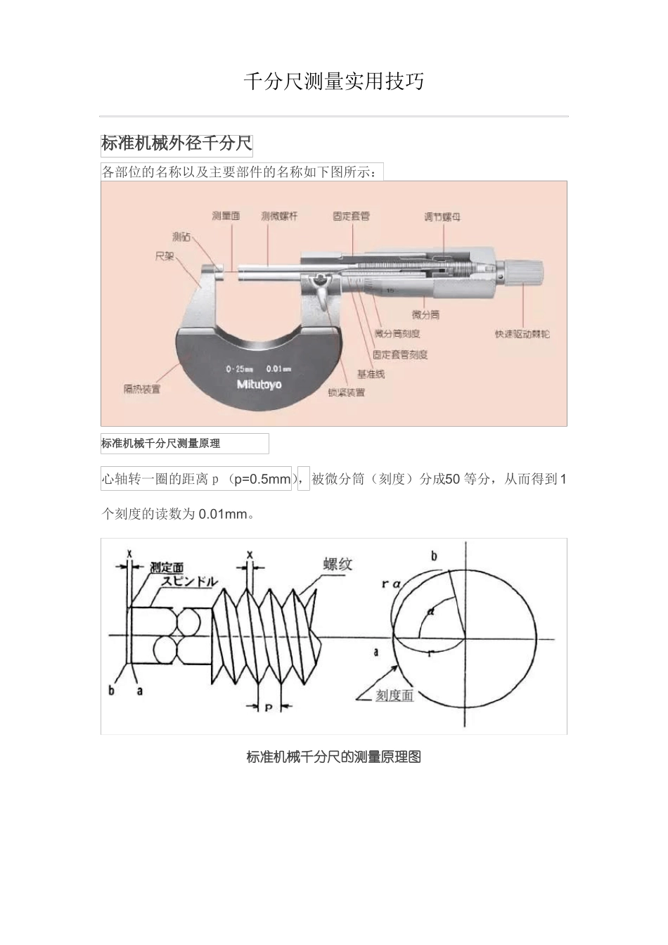 千分尺测量实用技巧_第1页