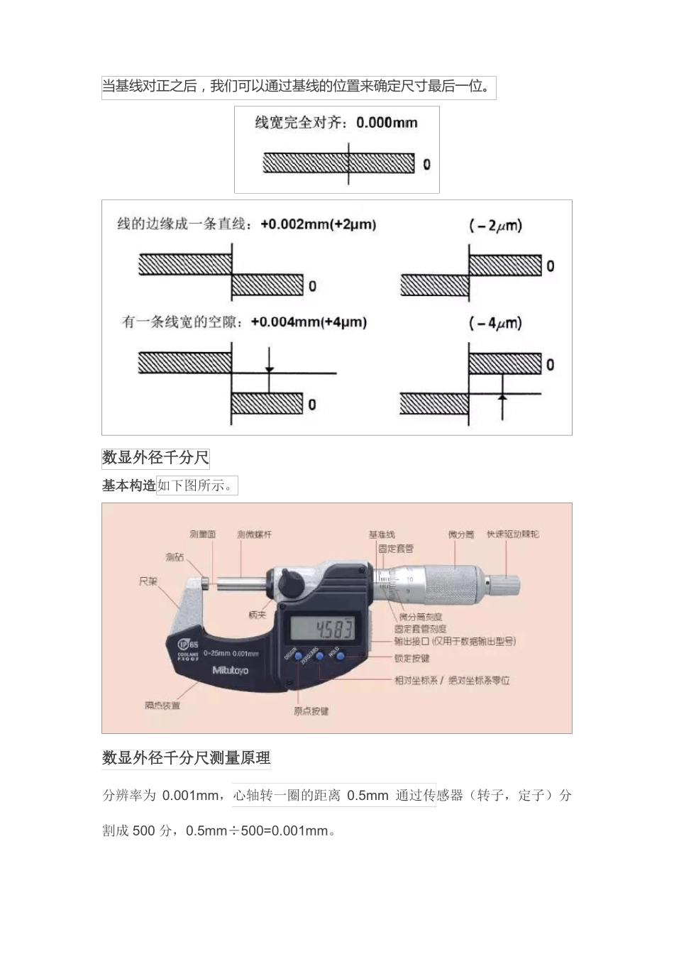 千分尺测量实用技巧_第3页