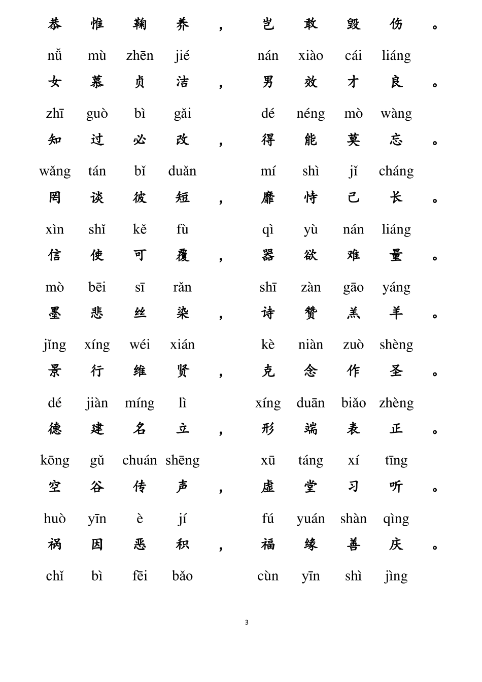 千字文儿童拼音版_第3页