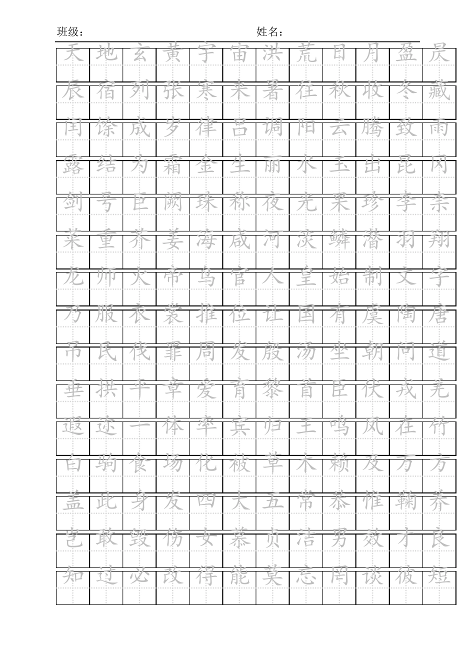 千字文字帖模版_第1页