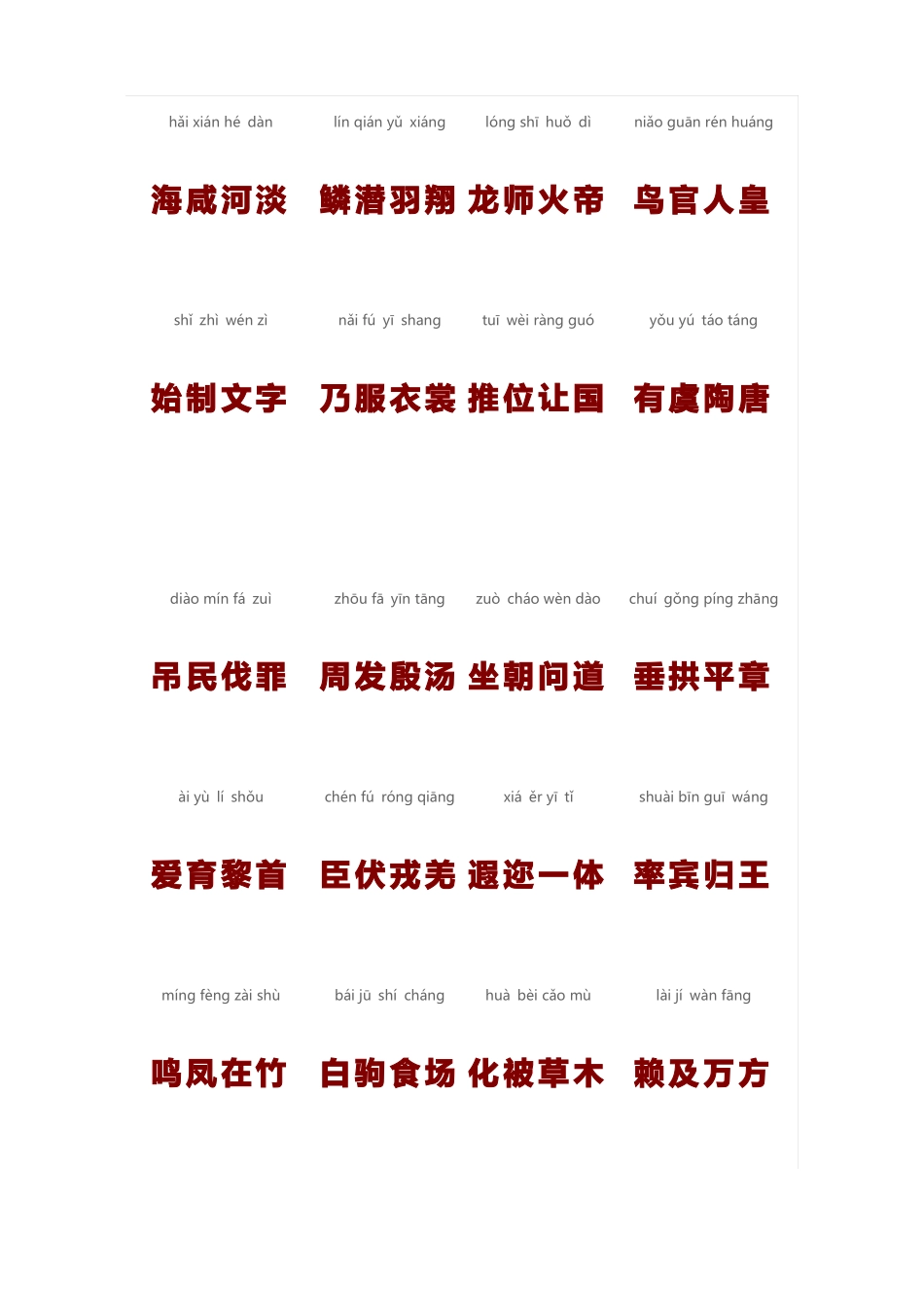 千字文简洁拼音版_第2页