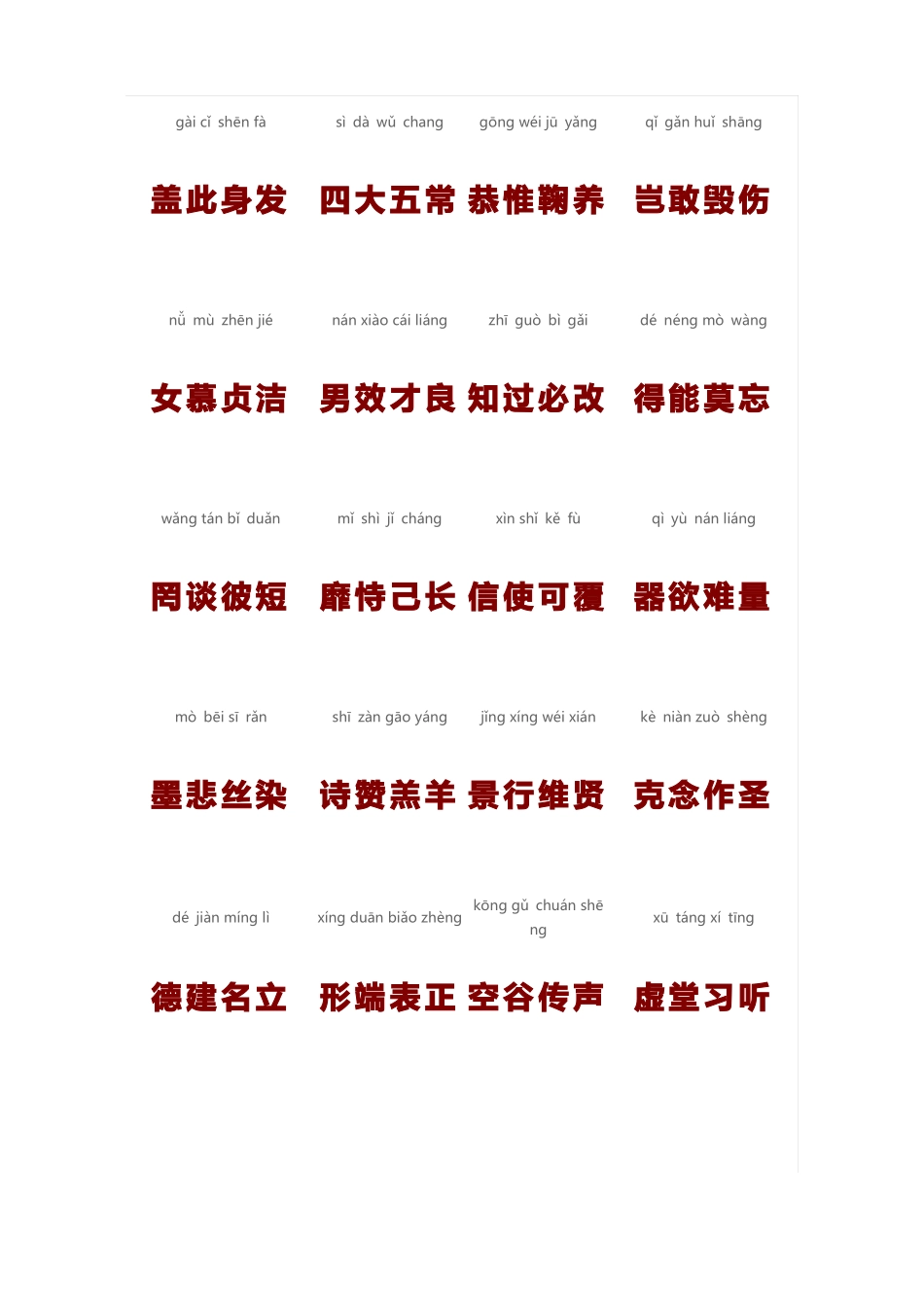 千字文简洁拼音版_第3页