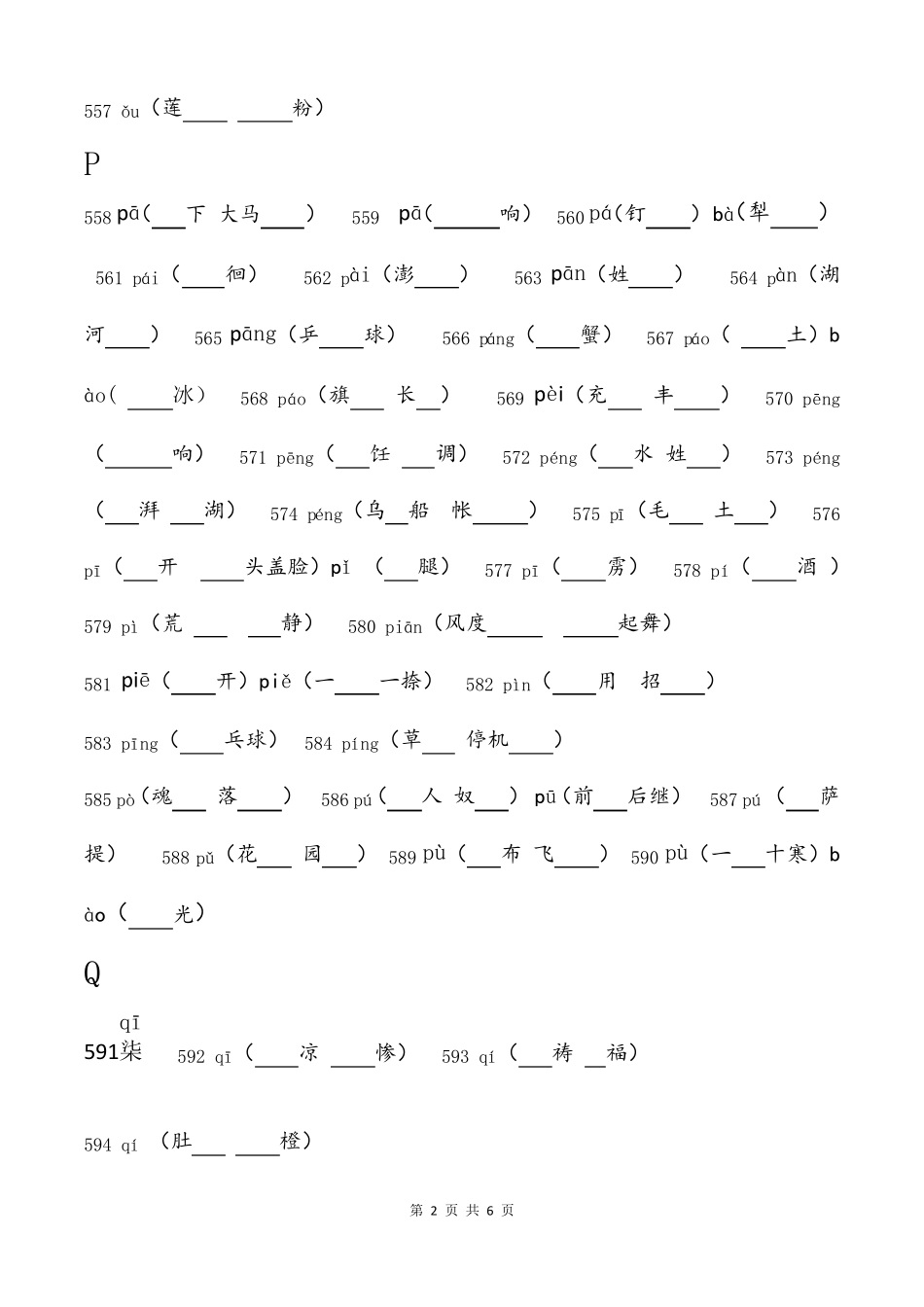 千字表50750去字版_第2页