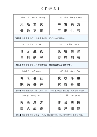千字文繁体-简体-注音