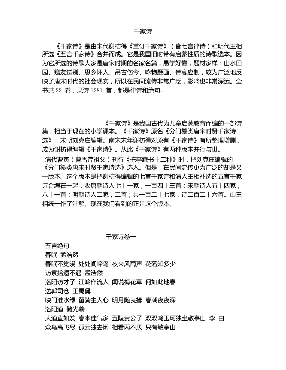 千家诗全文-古籍_第1页