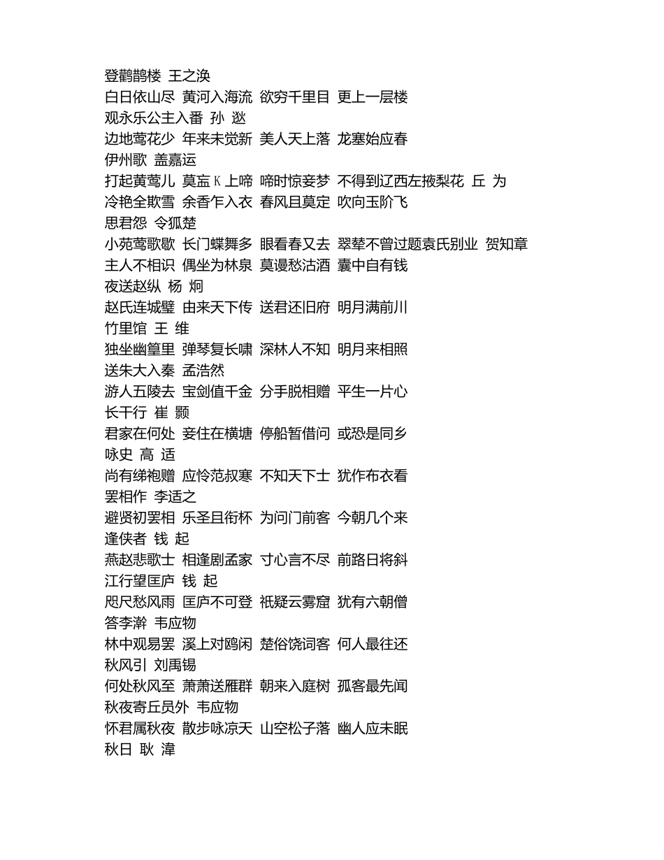 千家诗全文-古籍_第2页