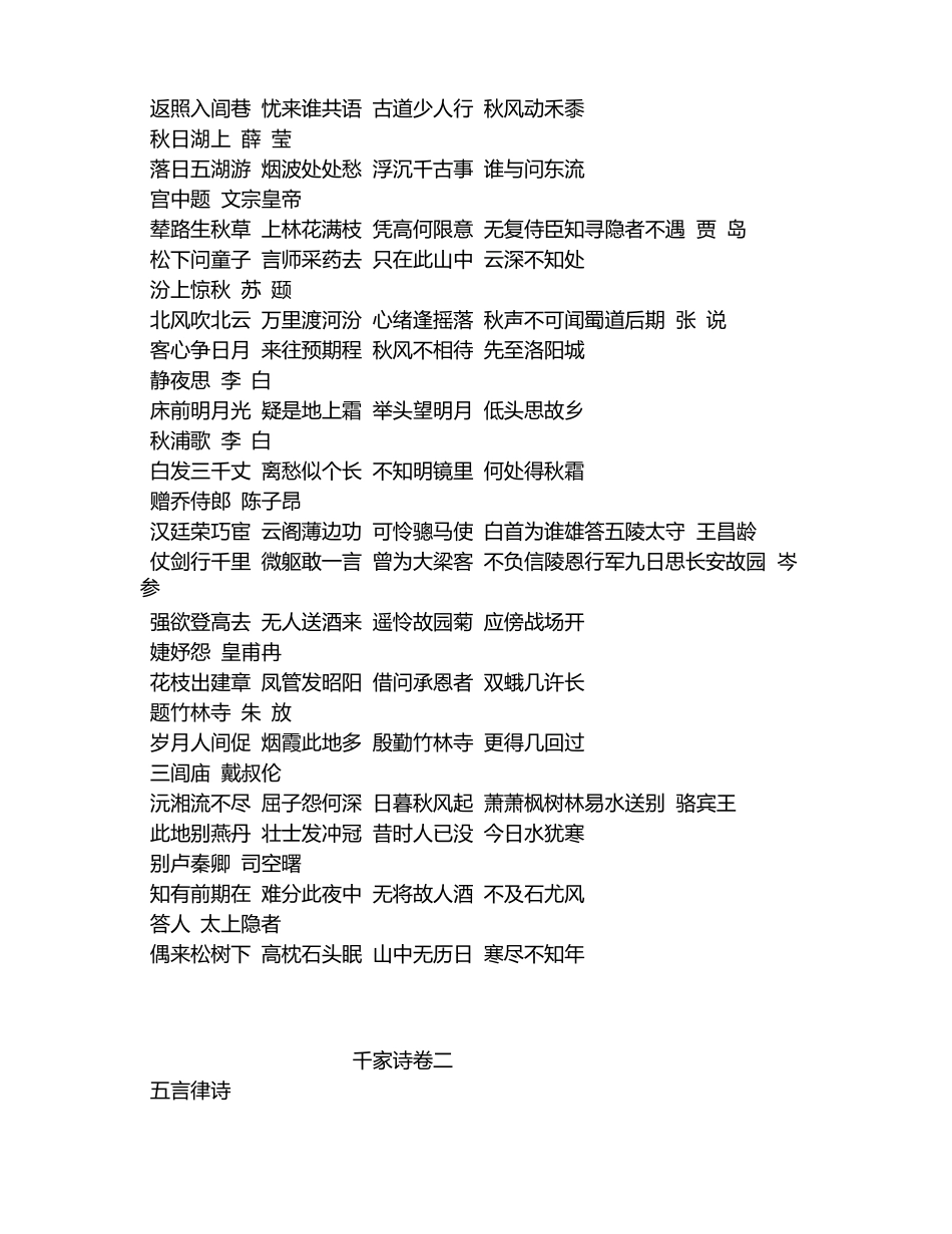千家诗全文-古籍_第3页
