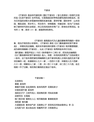 千家诗全文-古籍