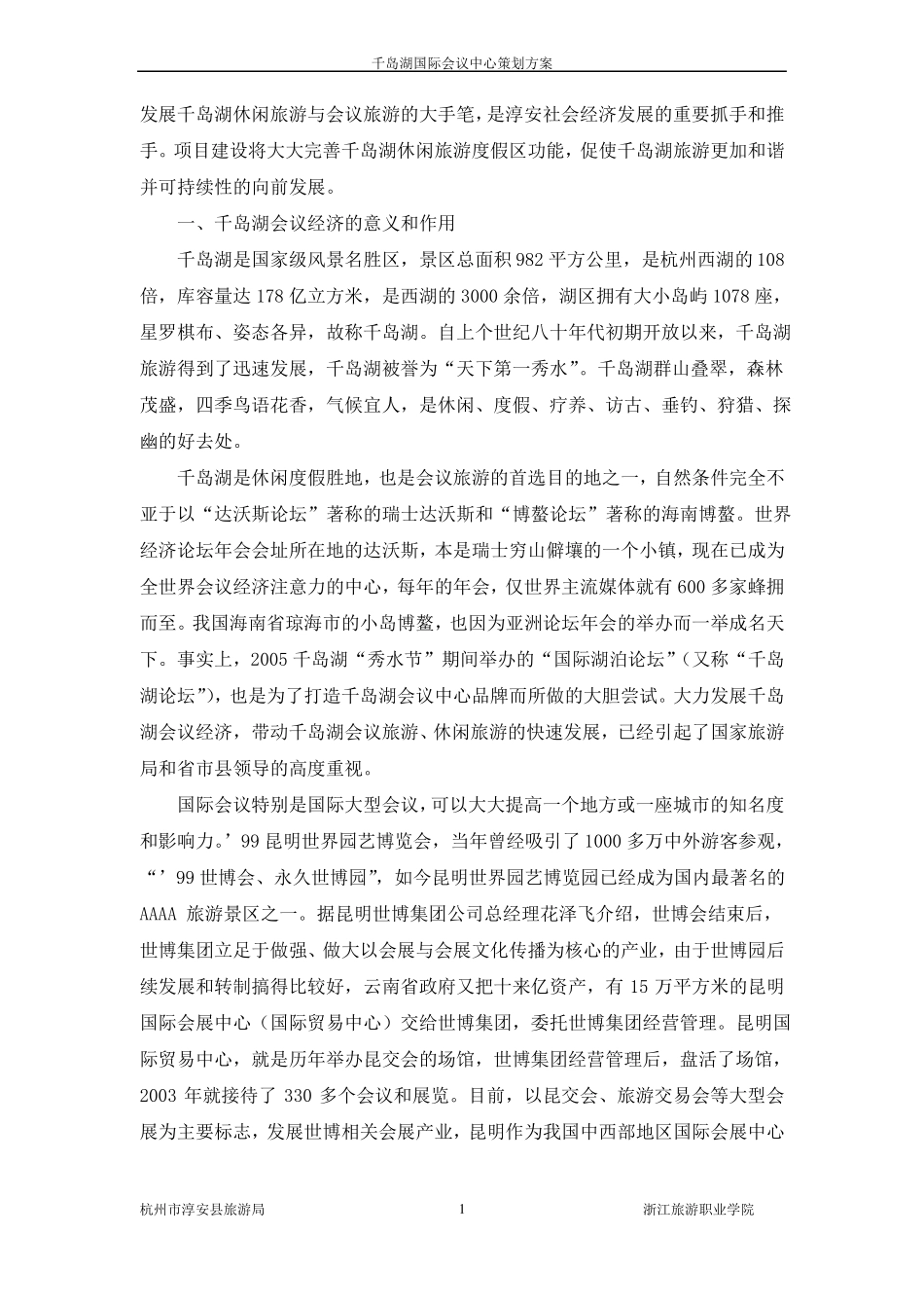 千岛湖国际会议中心策划方案_第2页