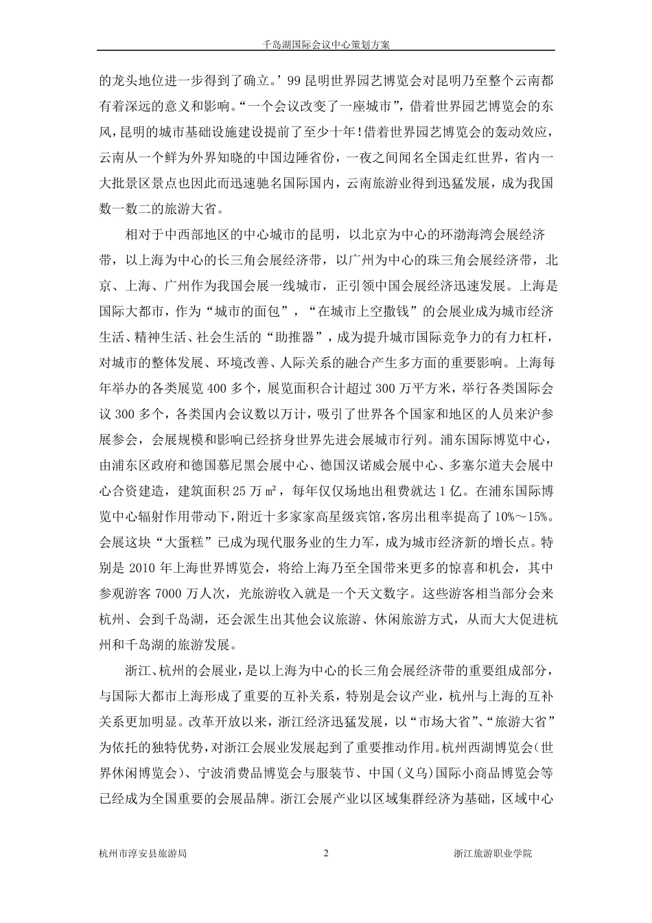 千岛湖国际会议中心策划方案_第3页