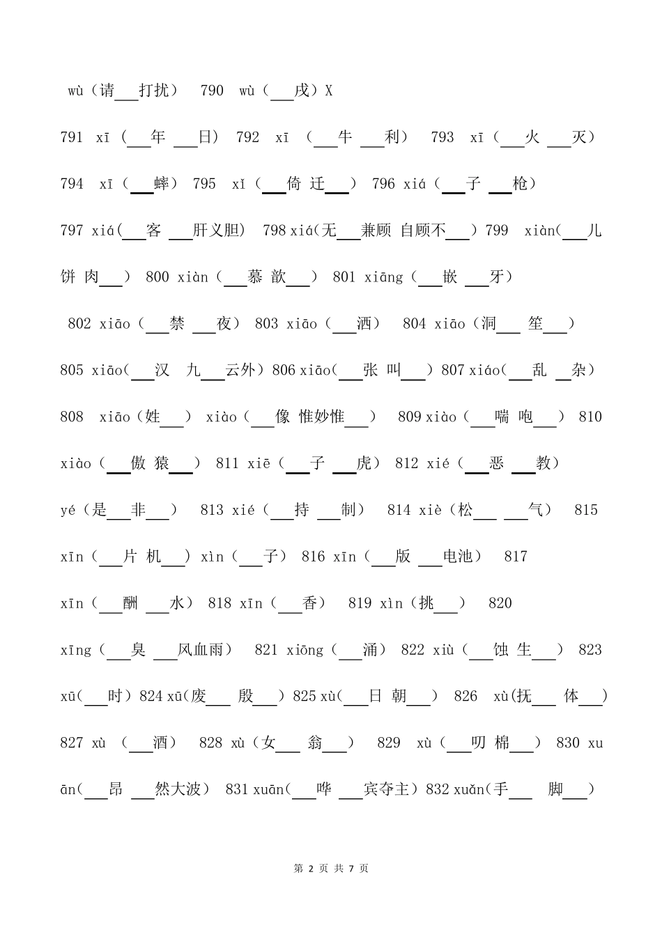 千字表751000去字版_第2页