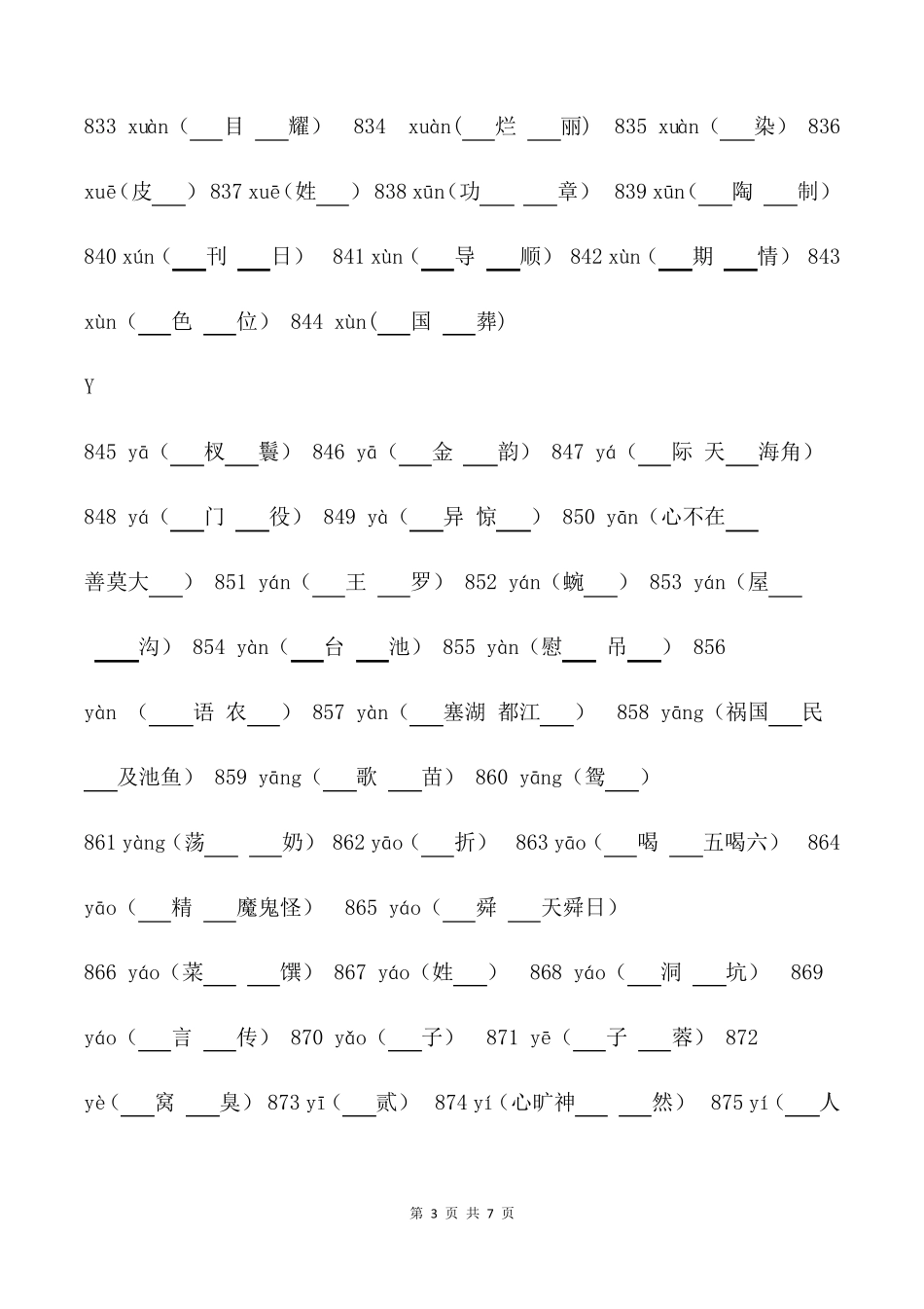 千字表751000去字版_第3页