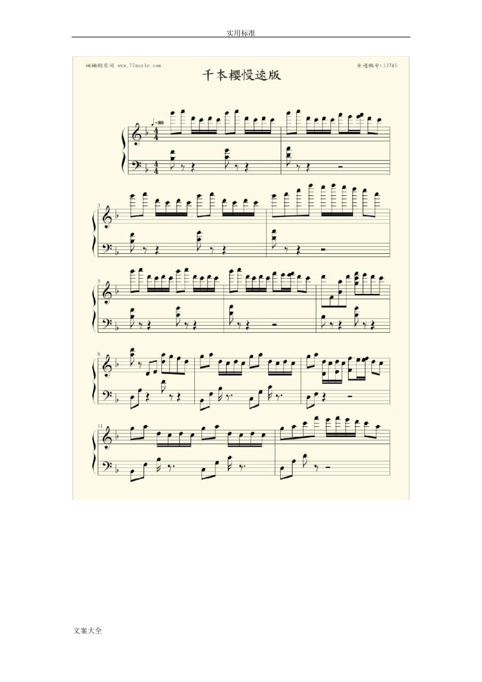千本樱慢速版钢琴谱_第1页
