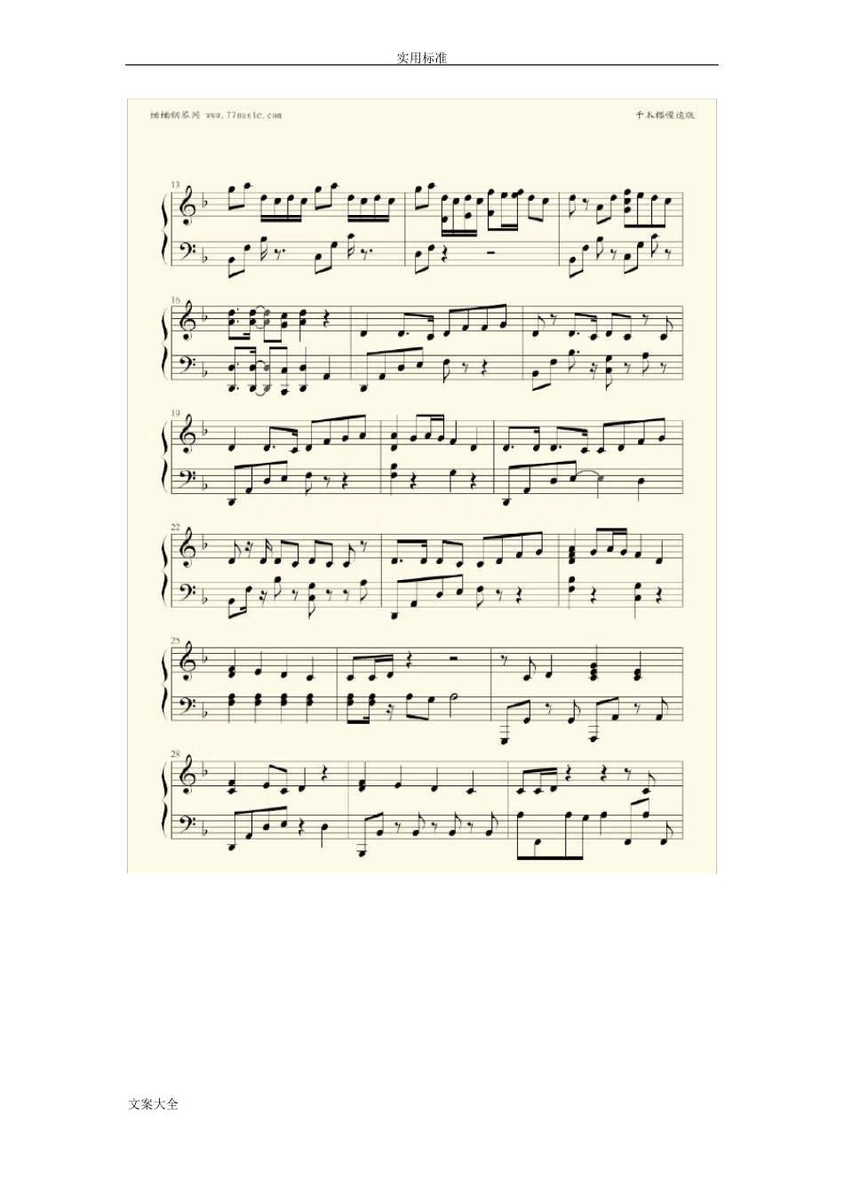 千本樱慢速版钢琴谱_第2页