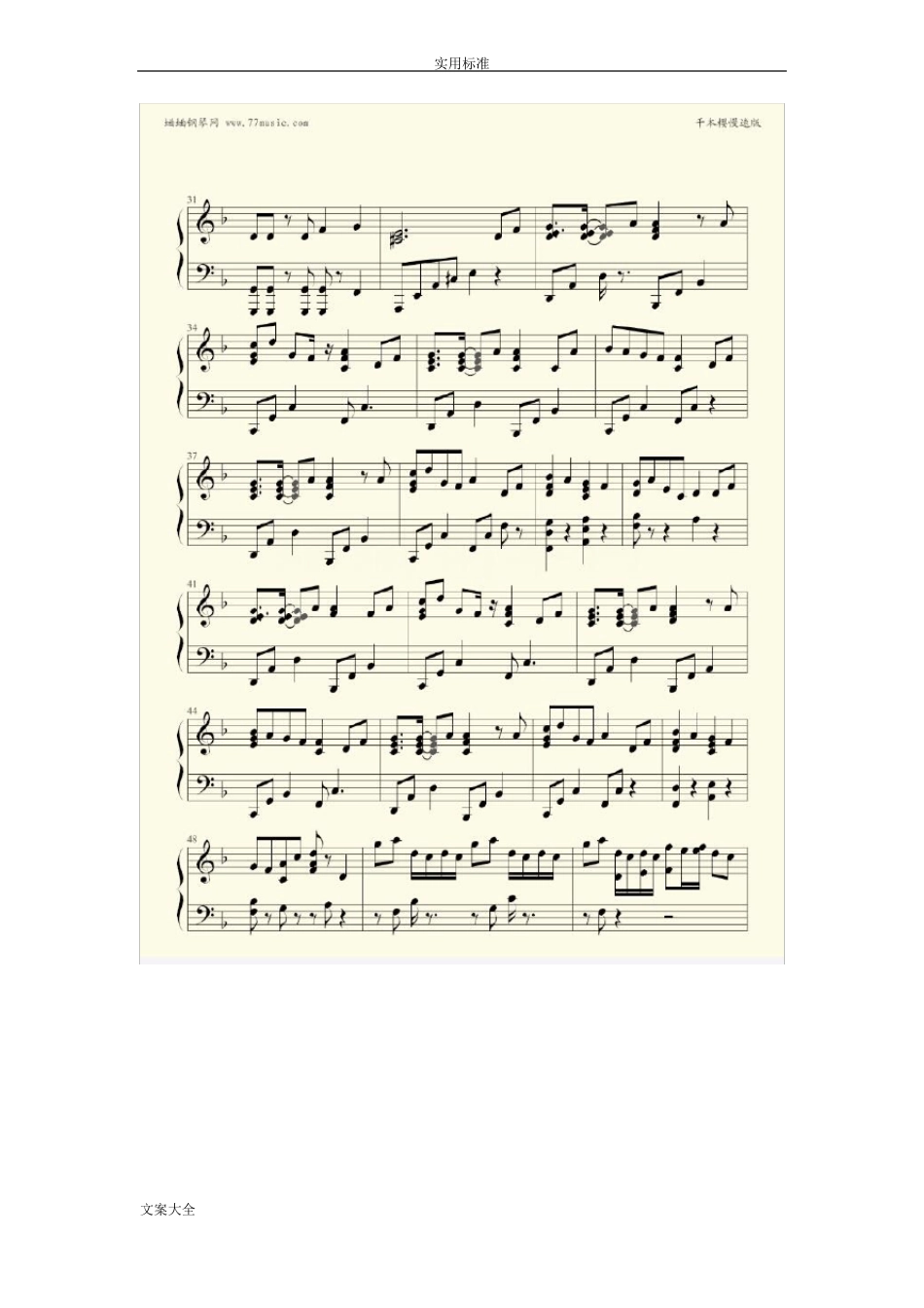 千本樱慢速版钢琴谱_第3页