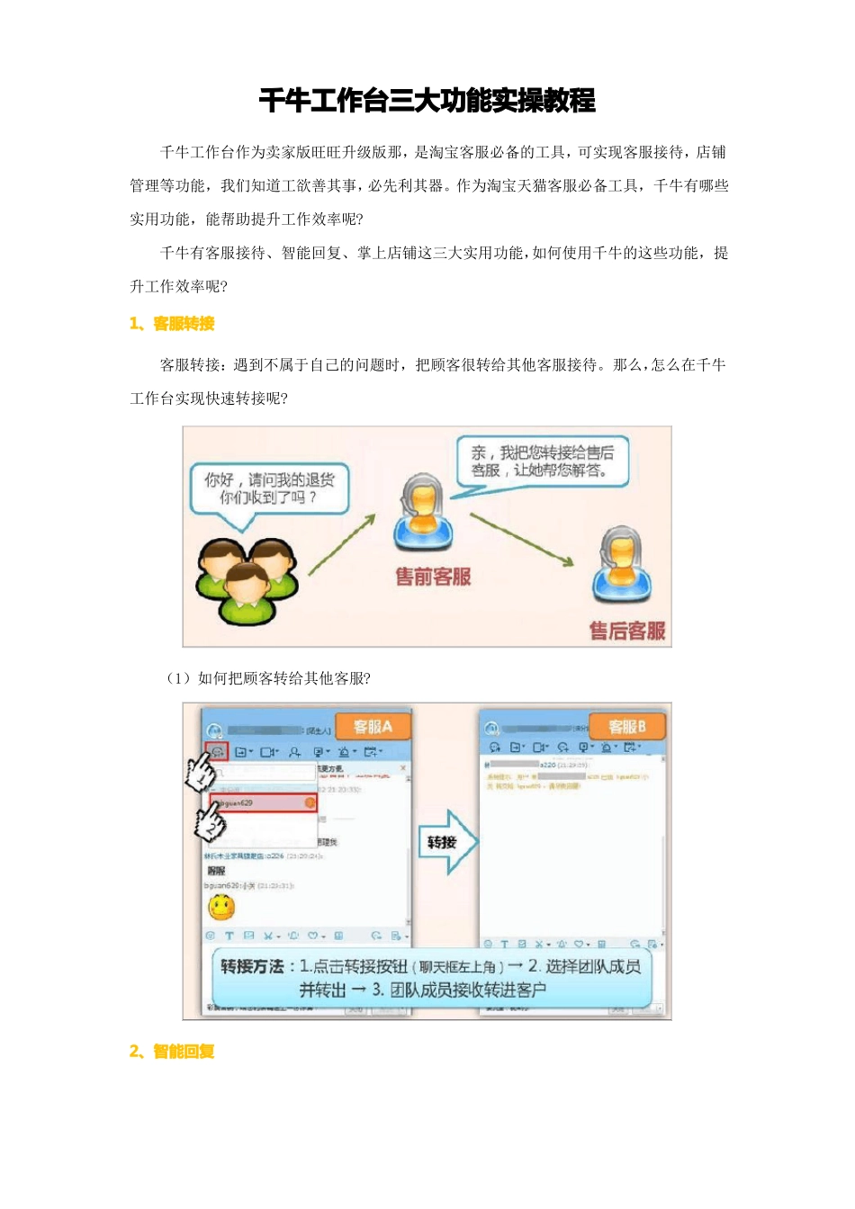 千牛工作台三大功能实操教程,淘宝客服必学_第1页