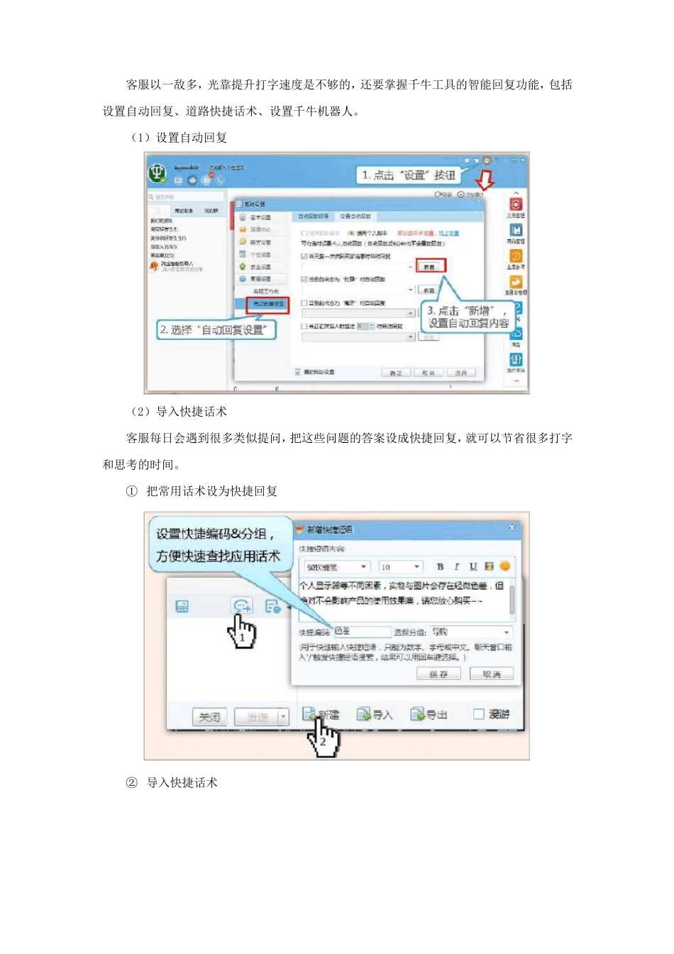 千牛工作台三大功能实操教程,淘宝客服必学_第2页