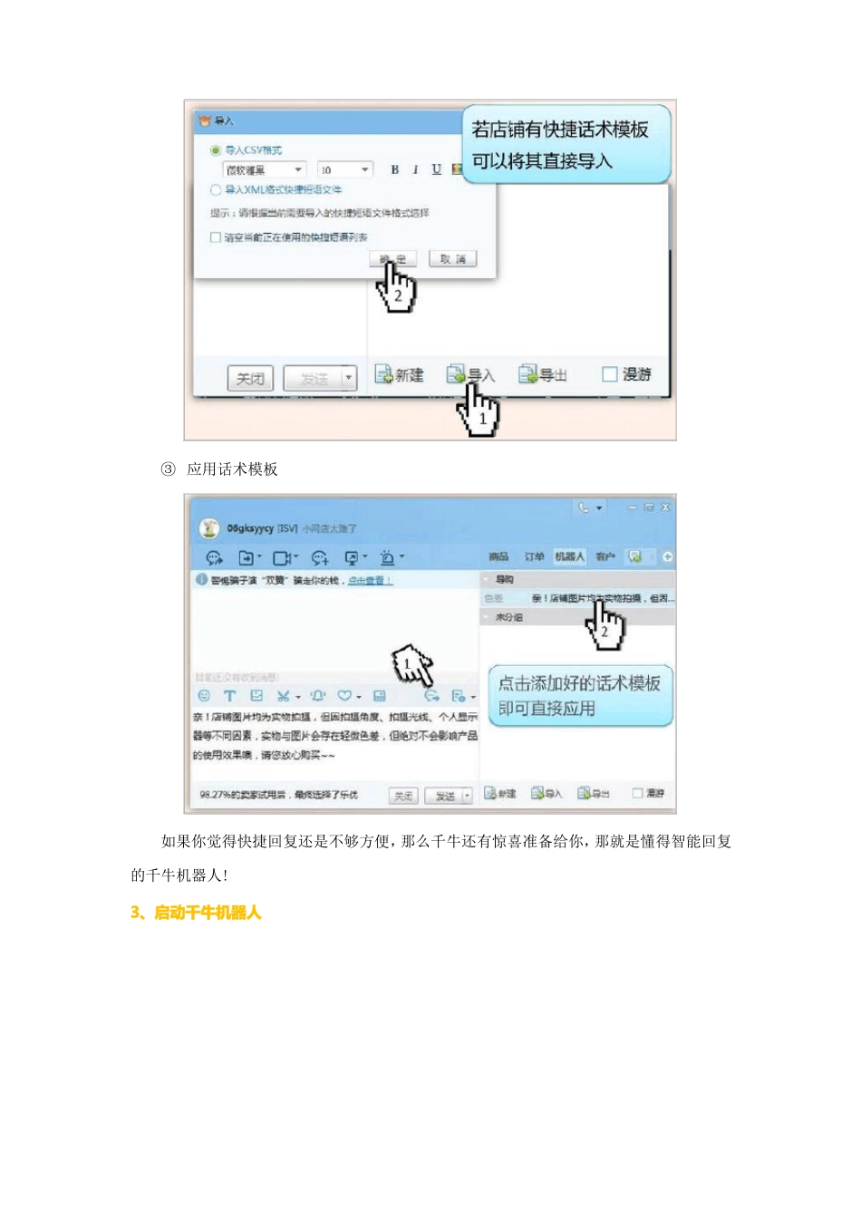千牛工作台三大功能实操教程,淘宝客服必学_第3页
