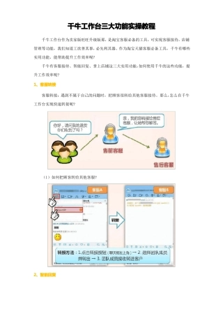 千牛工作台三大功能实操教程,淘宝客服必学