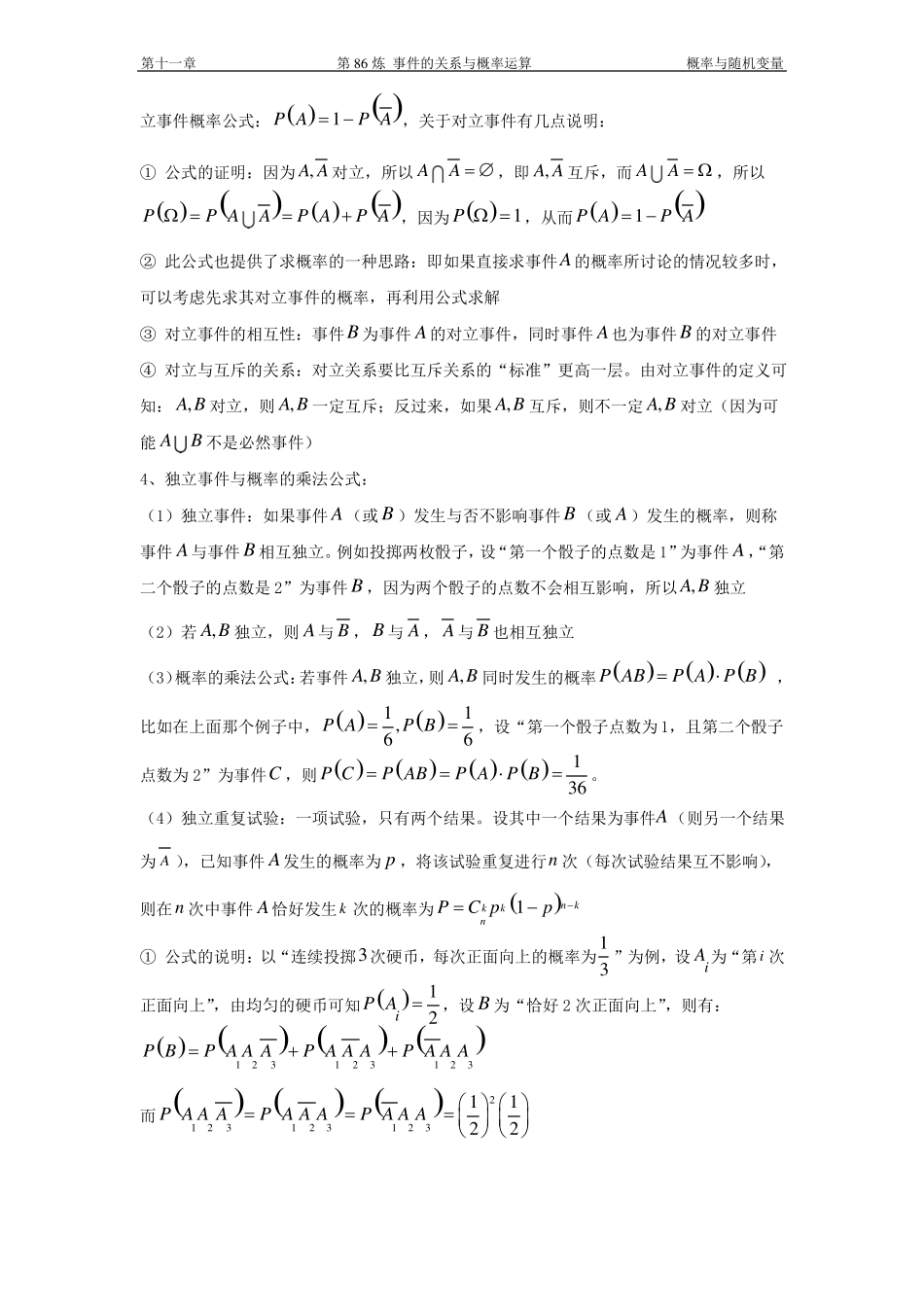 千题百炼——高中数学100个热点问题三：第86炼事件的关系与概率运算_第2页