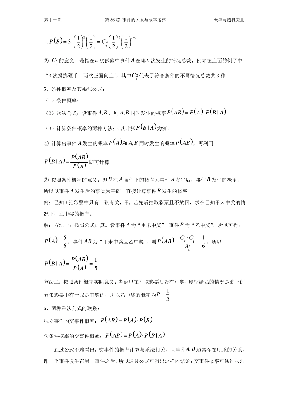 千题百炼——高中数学100个热点问题三：第86炼事件的关系与概率运算_第3页