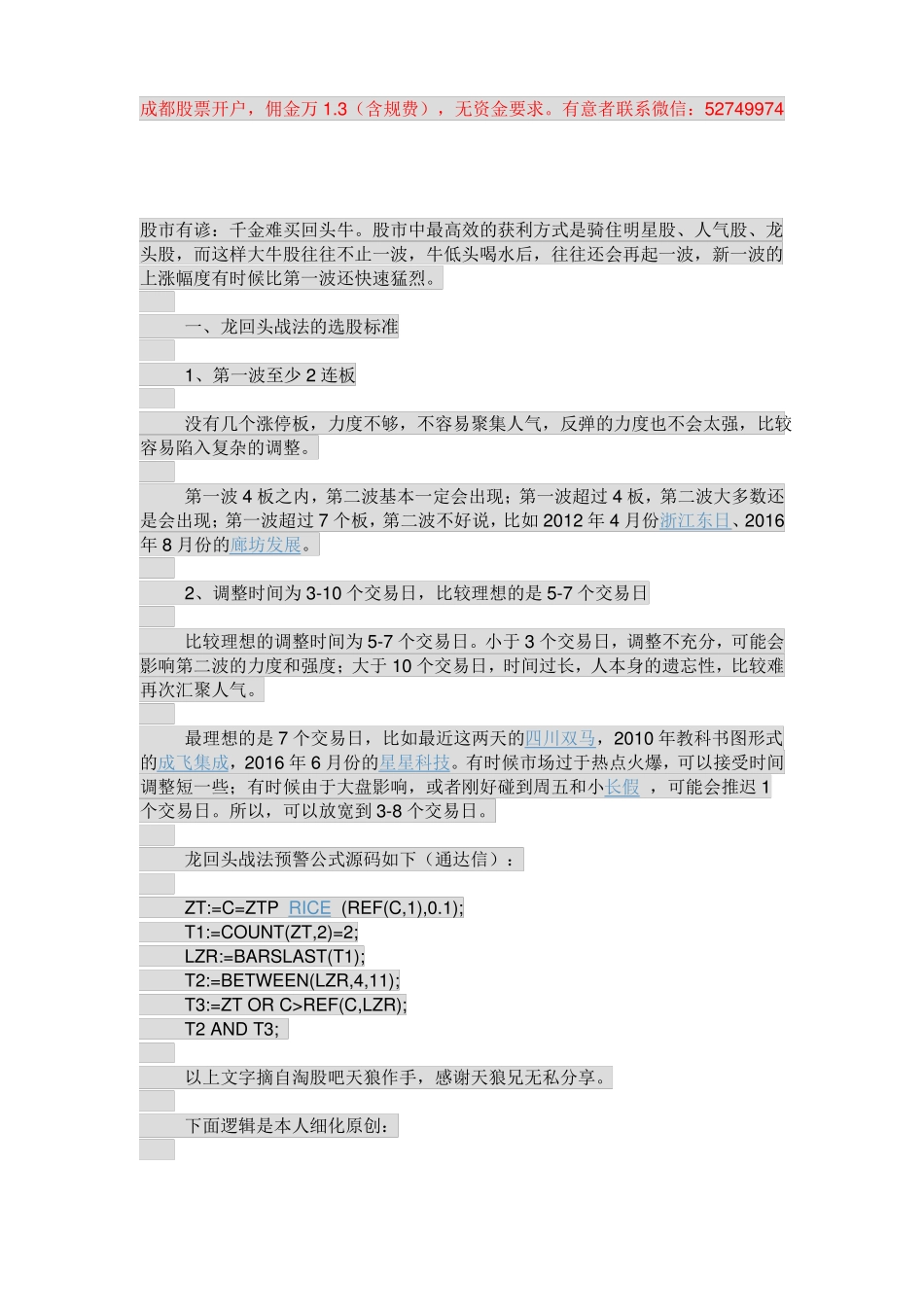 千金难买龙回头战法_第1页