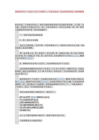 千金难买龙回头战法