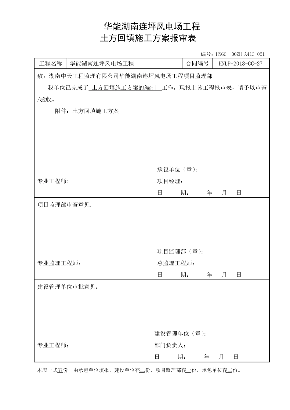 升压站土方回填专项施工方案_第1页