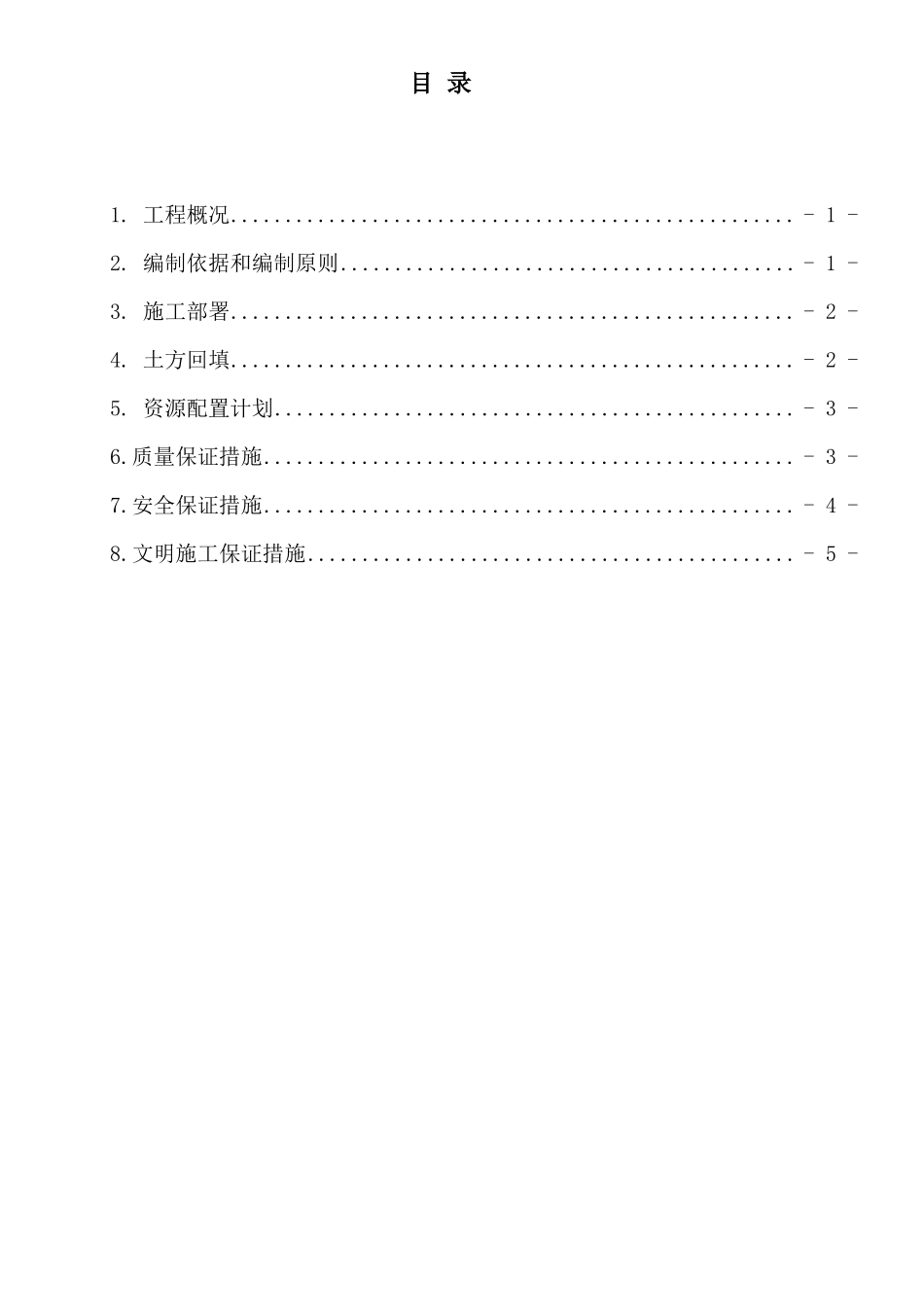 升压站土方回填专项施工方案_第3页