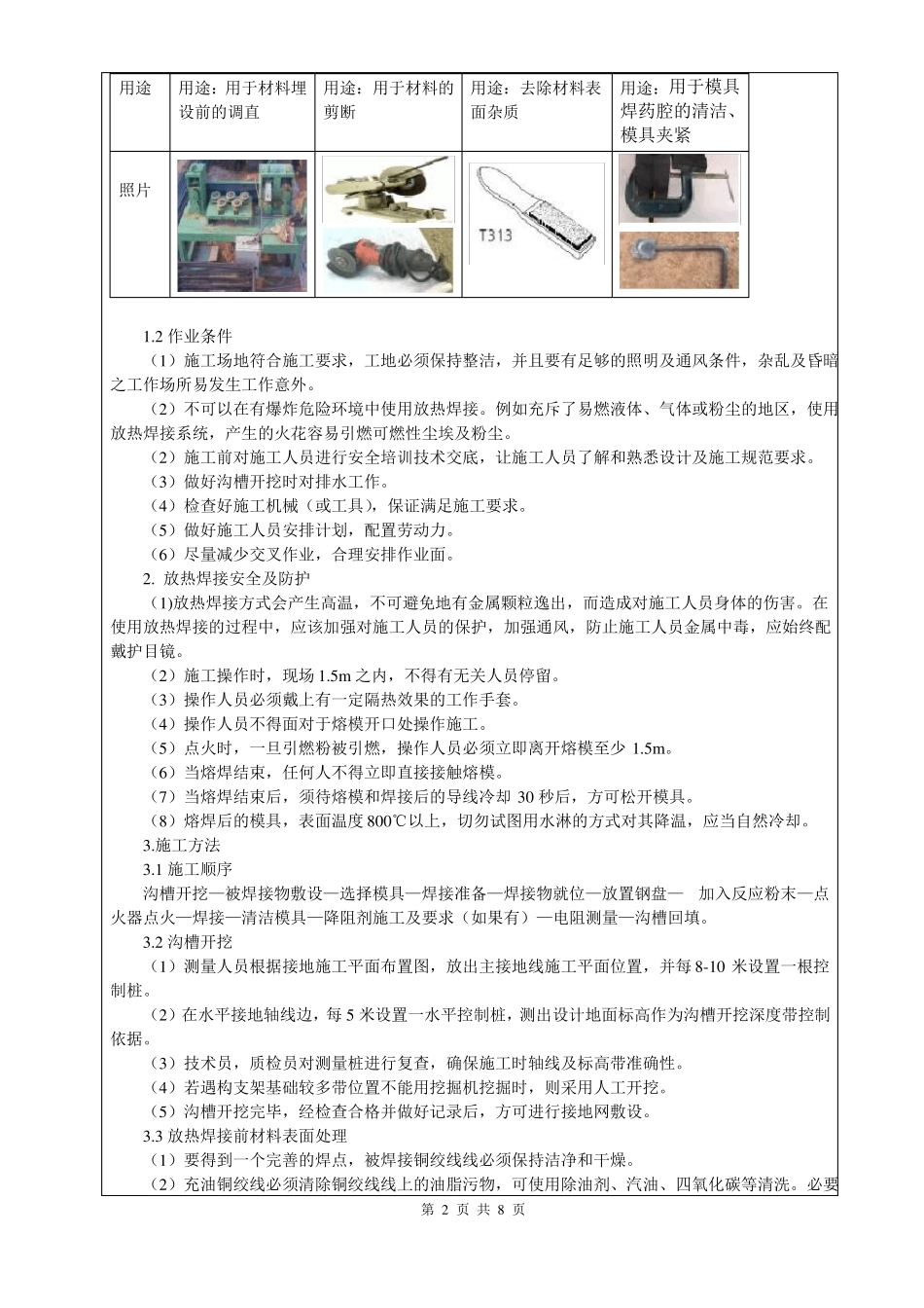 升压站接地网施工技术交底_第2页
