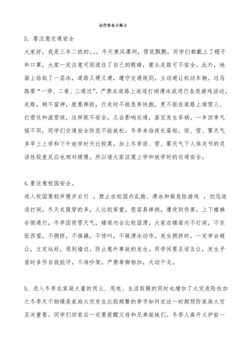 升旗仪式--127冬季安全与疾病预防_第3页