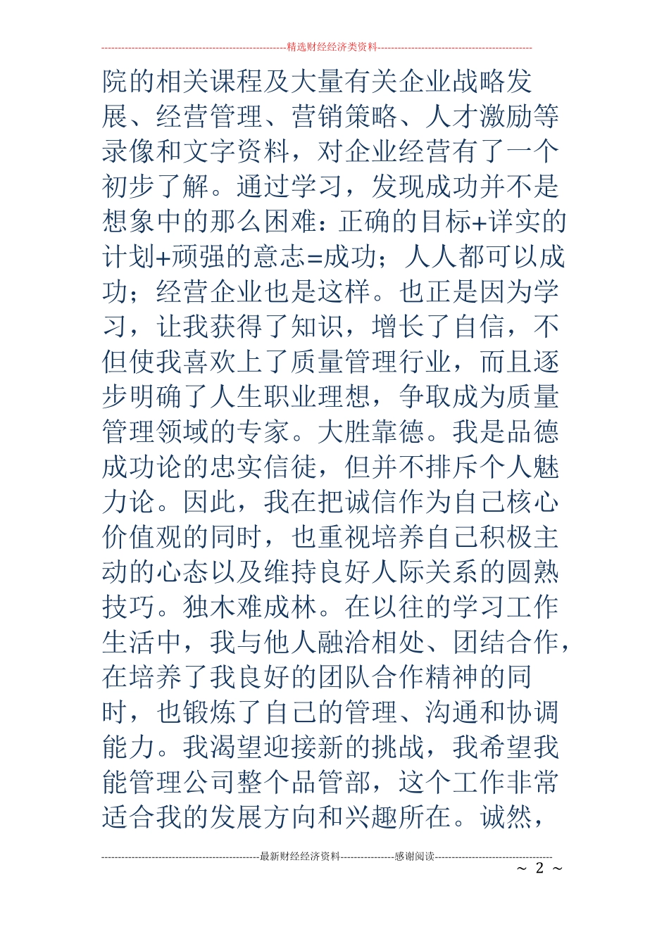 升职自荐信精选多篇_第2页