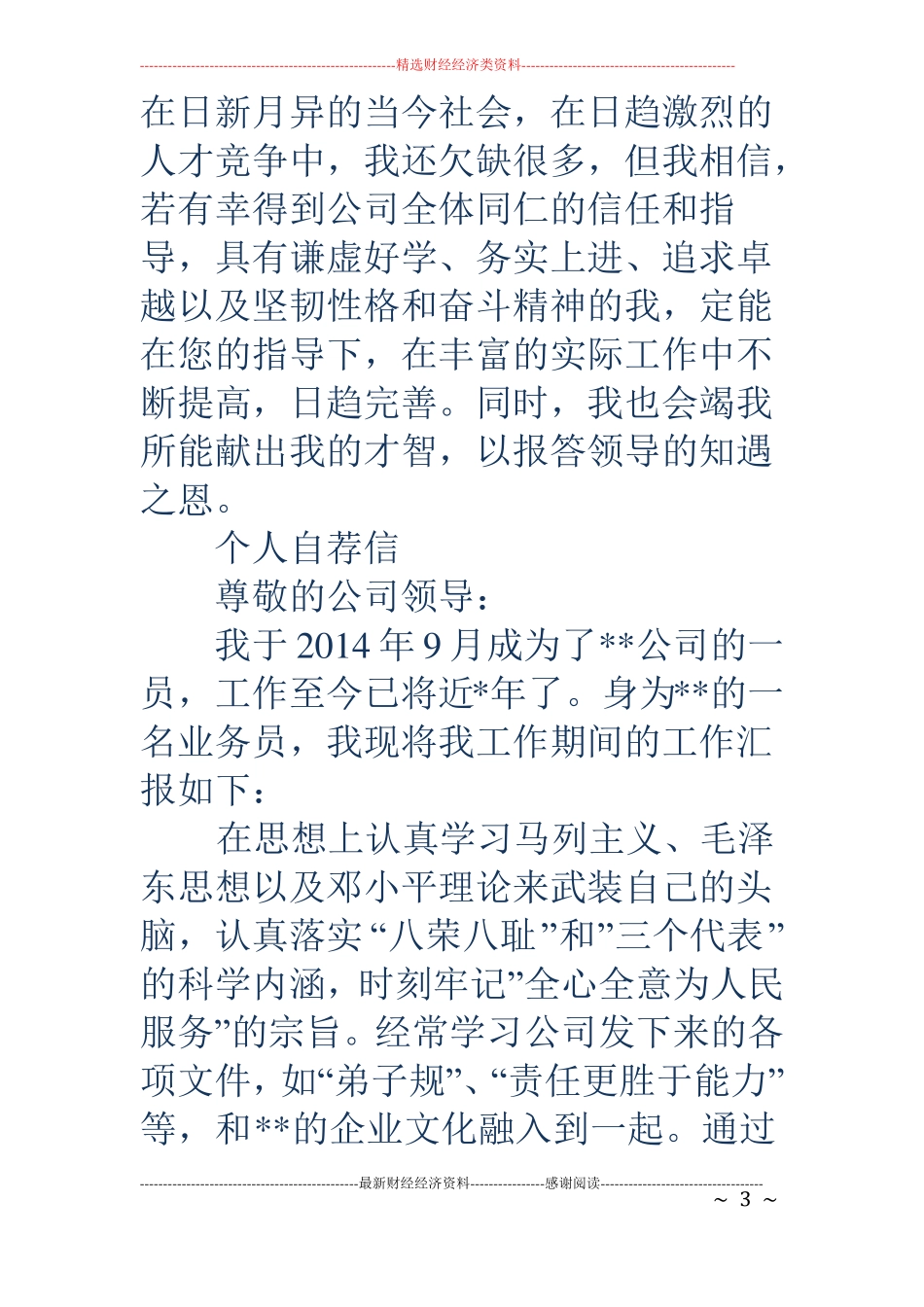 升职自荐信精选多篇_第3页