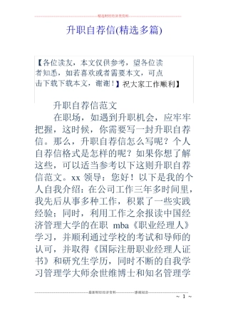 升职自荐信精选多篇